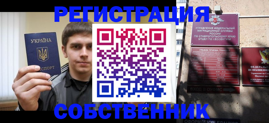 купить прописку в Константиновске