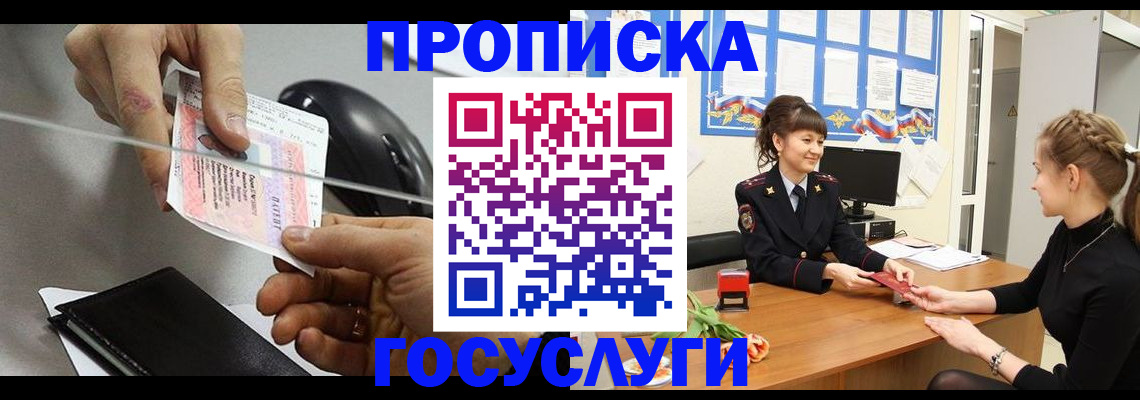 временная регистрация в Константиновске