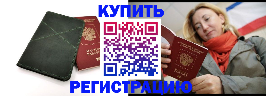 прописка штамп в Константиновске