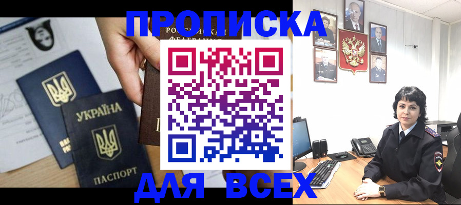 временная регистрация в квартире в Константиновске