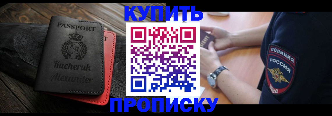 прописка штамп в Константиновске