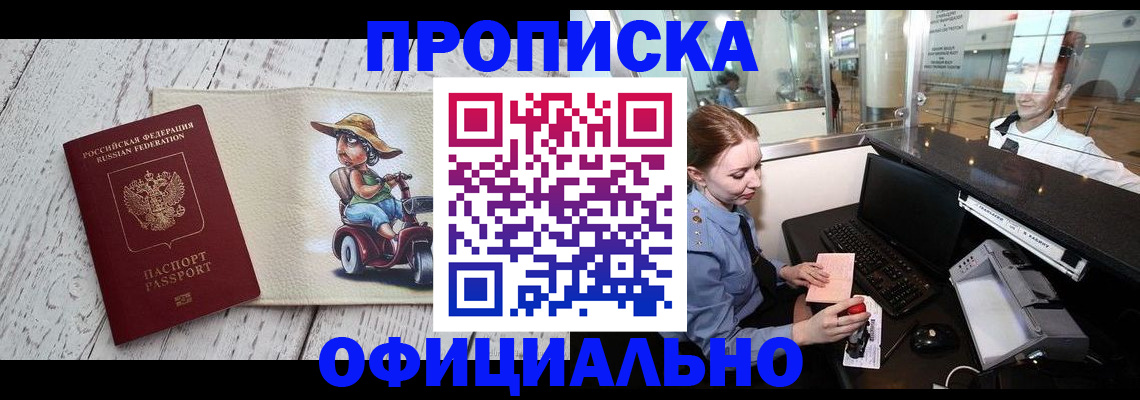 временная регистрация законно в Константиновске